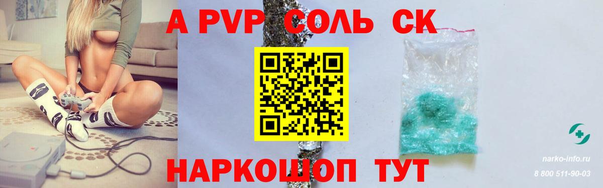 Альфа ПВП крисы CK Азов