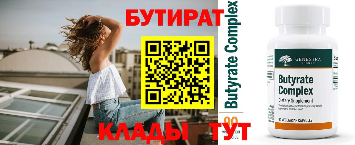 БУТИРАТ BDO  Вход с VPN  Азов 