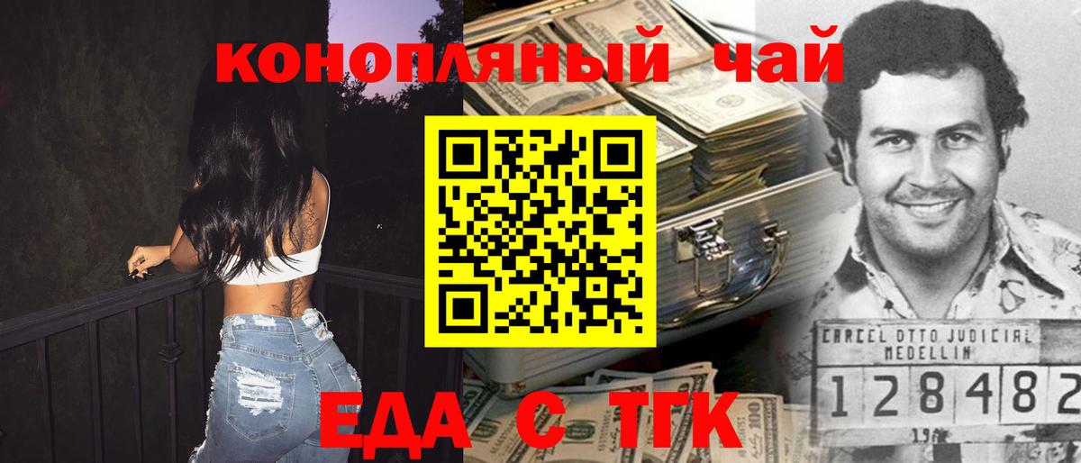 Еда ТГК конопля  Вход с VPN  Азов 
