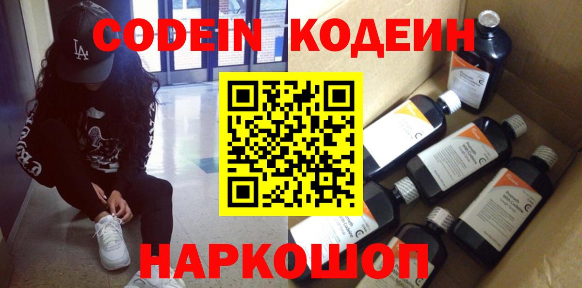 Азов  Codein Purple Drank  Вход с VPN 