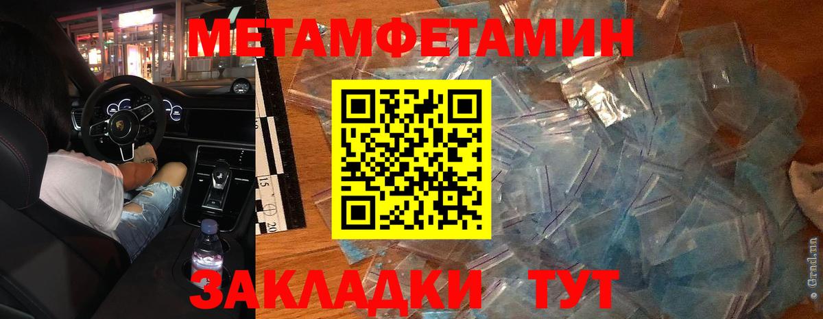 Первитин  Метамфетамин кристалл  Вход с VPN  Азов  Метамфетамин кристалл 